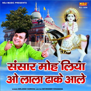 Sansar Moh Liya O Baba Dhake Aale