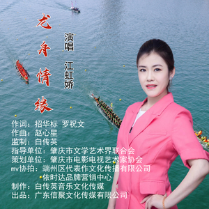 龙舟情缘