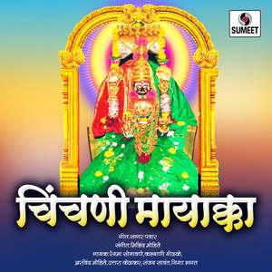 Vajat Gajat Chalali Devi Mayakkachi Palkhi