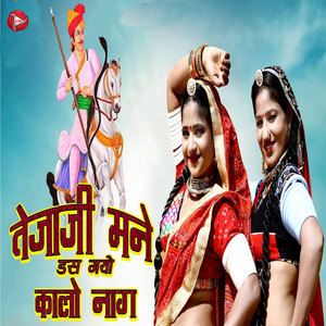 Tejaji Mane Das Gayo Kalo Nag