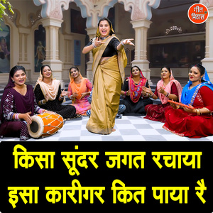 Kisa Sundar Jagat Rachaya Isa Karigar Kit Paya Re