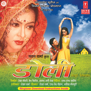 Charar Marar Charpaiya Bole