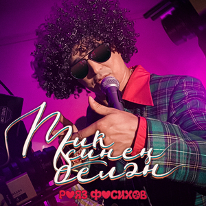 Тик синен белэн