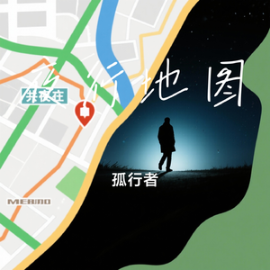夜行地图