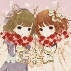 六兆年と一夜物語 (六兆年零一夜物语)