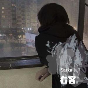 看客(翻自 侃迪kandi)