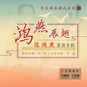 洞箫独奏《琅琊神韵》