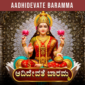 AADHIDEVATE BARAMMA