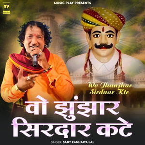 Wo Jhunjhar Sirdaar Kte