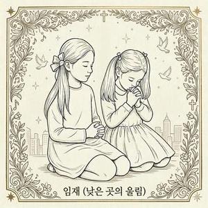 약할 때 강함 되시네 (고후 12:9 10)