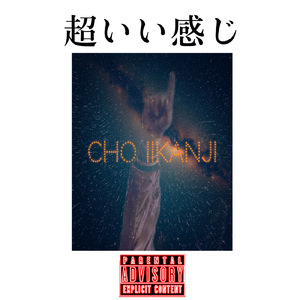 超いい感じ