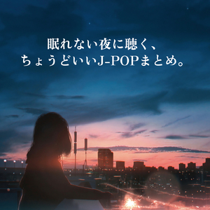 ミセナイナミダハ、きっといつか (Cover)