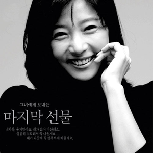 여자의 기도 (만남) (Inst.)