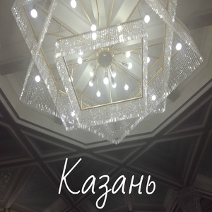 Казань
