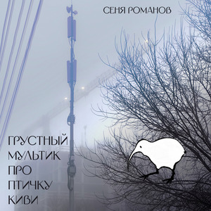 Конец этому миру (Славься! Славься!)