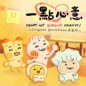 歡迎光臨！ / Warm welcomes!