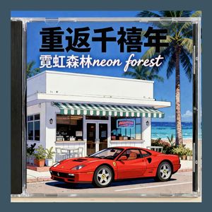 仲夏夜