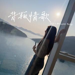 背叛情歌 (R&B版)