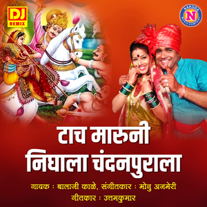 Tach Maruni Nighala Chandanpurala