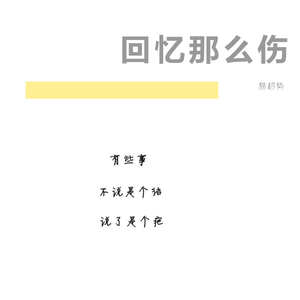 幻听-易超势（翻自 许嵩）