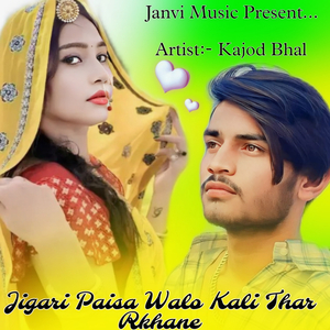 Jigari Paisa Walo Kali Thar Rkhane