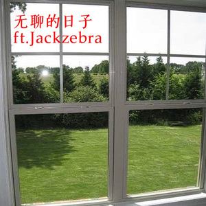 无聊的日子ft.jackzebra