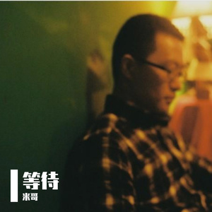 就让我喝醉(Demo)