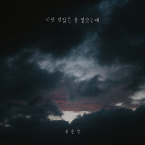 I Thought It Was Fine