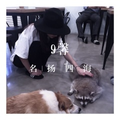 哦累累哦拉拉 (DJ版)