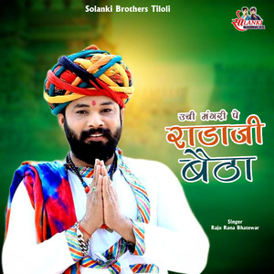 Unchi Mangari Pe Rada Ji Betha