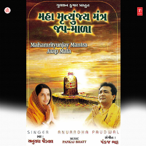 Prarthna : Mrityunjay Mahadev Trahimam Sharnagatam