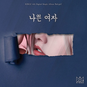 나쁜여자 - 坏女人