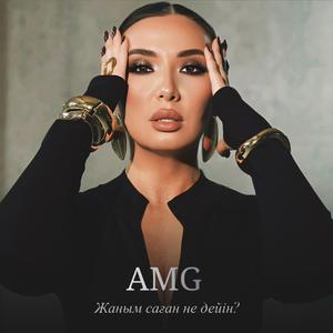 Жаным саған не дейін?