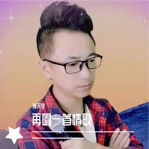 再唱一首情歌