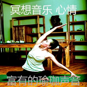 一尘不染伸展运动印象数