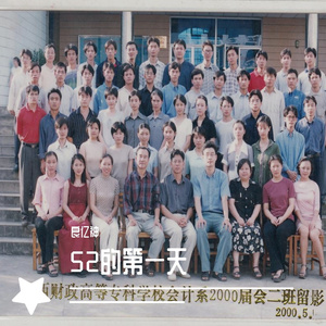 爱到绝地（52的第一天）