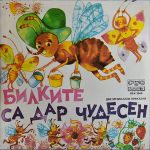 Като Коко не бъдете и природата пазете