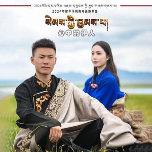 心中的伊人