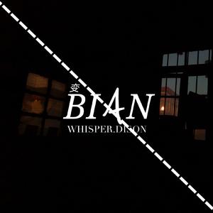 变BIAN