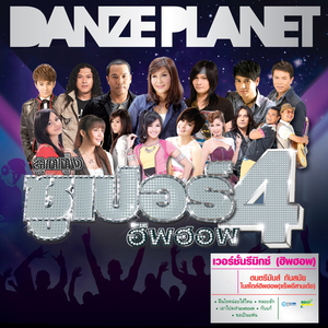 ขอเป็นแฟน (Remix Version)