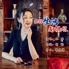 谁的生活都很难