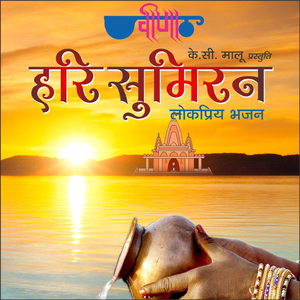 Hari Sumiran Bhajan