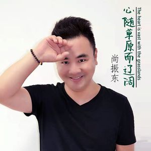 心随草原而辽阔