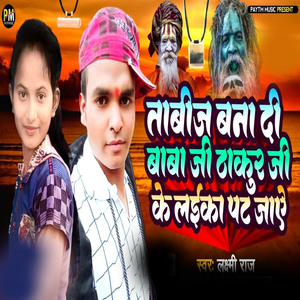 taabeej bana dee baaba jee thaakur jee ke laeeka pat jae