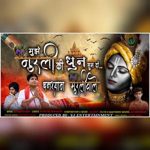 MUJHE MURALI KI DHUN SUNA DO (feat. Kantikartik)