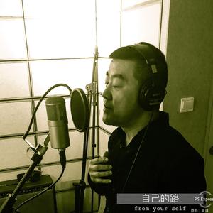 自己的路