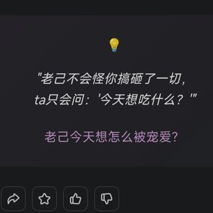 爱你老己