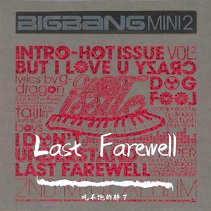 最后的问候-吃不饱的胖丁、Simo8p