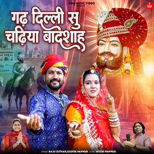 GADH DELHI SU CHADHIYA BADSAH