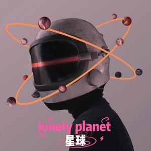 星球（prod.by Roccky）